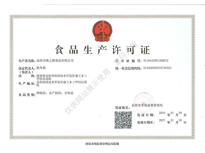 岳陽(yáng)市漁之源食品有限公司,岳港漁都,洞庭魚港,散稱系列,田螺系列,臭豆腐加工，香豆腐加工，烤脖加工，魚仔,鴨排加工、雞丁加工代加工